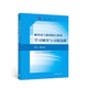 概率論與數(shù)理統(tǒng)計(jì)附冊學(xué)習(xí)輔導(dǎo)與習(xí)題選解（浙大·第五版)