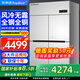 榮事達（Royalstar）【補貼15%】四門(mén)冰箱商用冷藏冷凍雙溫冰柜六門(mén)大容量冰箱餐飲廚房飯店立式不銹鋼保鮮四開(kāi)門(mén)冰箱 風(fēng)冷電子溫控-四門(mén)全冷凍860L-25℃