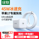 綠聯(lián)45W適用蘋(píng)果17充電器套裝iPhone17/16ProMax/plus/Air手機PD40W氮化鎵快充頭Type-C數據線(xiàn)ipad插頭