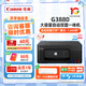 佳能（Canon）G3880加墨式自動(dòng)雙面打印機復印掃描一體機5G遠程家用無(wú)線(xiàn)手機連接家庭打印彩色噴墨學(xué)生作業(yè) 【G3880】無(wú)線(xiàn)雙面 官方標配