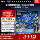 TCL電視 65T7L Pro 65英寸 QD-Mini LED 蝶翼星曜屏 萬(wàn)象分區(qū) 絢彩XDR 2200nits 國(guó)家補(bǔ)貼 低反屏 65英寸 槍色