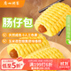 廣州酒家利口福 腸仔包360g 6個(gè) 兒童早餐半成品 早茶點(diǎn)心包子 食品速食美食