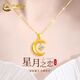 中國(guó)黃金（CHINA GOLD）星月黃金項(xiàng)鏈女足金吊墜套鏈生日禮物送女朋友老婆 足金星月托帕石掛墜【贈(zèng)S925鏈】