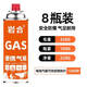巖合卡式爐氣罐通用 tj便攜戶外野營燒烤安全防爆氣瓶 丁烷瓦斯煤氣罐 220g*8瓶