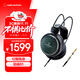 鐵三角 ATH-A990Z 專(zhuān)業(yè)HiRes藝術(shù)監聽(tīng)耳機 HIFI耳機 音樂(lè )耳機 居家?jiàn)蕵?lè )