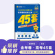 2026高考適用金考卷45套高考45套天星教育45套高中高二高三高考復習模擬試卷沖刺卷模擬試題高考真題模擬卷 生物新高考版廣西貴州云南新疆重慶甘肅北京天津海南西藏 適用
