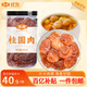 金唐 桂圓肉450g莆田特產(chǎn)無(wú)殼免剝龍眼肉干 泡茶煲湯食材