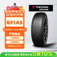 優(yōu)科豪馬輪胎225/65R17 102H G91AS原配馬自達(dá)CX-5/東風(fēng)日產(chǎn)奇駿/長安CS75