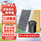 宗紅烈馬汽車三濾保養(yǎng)套裝空氣空調機油濾芯器濾清器過濾格三件套裝配件 三濾：空氣+空調+機油【備注車型年份排量】 別克凱越英朗威朗閱朗君越君威昂科威昂科拉GL6/8