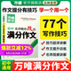 萬唯中考滿分作文初中作文高分技法提分技巧2023初中通用寫作模板寫作技巧技法與指導初一初二初三七八九年級作文素材萬能模板名師教你改出滿分作文萬維教育中小學教輔圖書閱讀訓練 語文【作文提分十大招】 全國
