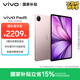 vivo Pad5 8GB+256GB 百粉百 國家補貼 藍晶×天璣9300+ 12.1英寸高亮護眼屏 平板電腦