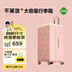 不萊玫行李箱拉桿箱旅行箱子大容量女學(xué)生男出國托運26英寸密碼箱 粉色
