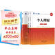 銀行從業(yè)資格考試教材2025初級(jí)【教材+試卷】：銀行業(yè)法律法規(guī)+個(gè)人理財(cái)（共4冊(cè)）