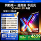 Vidda 發(fā)現X 2026款 75英寸 300Hz超高刷 墨晶屏 QD-Mini LED 家電大屏智能液晶平板巨幕電視機國家補貼 75英寸