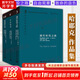 【諾貝爾經(jīng)濟學(xué)獎得主】哈耶克三部曲 致命的自負+自由憲章+通往奴役之路 3冊精裝珍藏版 西方現代思想叢書(shū) 哈耶克三部曲【定價(jià)160】