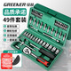 綠林（GREENER）49件六角套筒扳手套裝工具家用汽修車(chē)工具套裝棘輪扳手工具箱全套