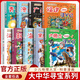 大中華尋寶記全套正版系列漫畫(huà)31冊山西吉林內蒙古北京上海黑龍江海南四川大中國新疆廣東西重慶香港陜西云南尋寶記 6-12歲童書(shū)兒童中國地理科普知識百科漫畫(huà)書(shū)兒童科普人文地理漫畫(huà) 大中華尋寶記【21-29