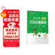 華夏萬(wàn)卷 吳玉生行楷臨摹練字帖7000常用字 手寫(xiě)體鋼筆字帖 男生女生學(xué)生成人初學(xué)者硬筆書(shū)法描紅