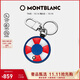 萬(wàn)寶龍MONTBLANC 軟皮粒紋拼色救生圈鑰匙扣 124585男士禮物