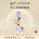 普陀山馬上有錢(qián)文創(chuàng  )鑰匙扣背包掛件皮革鑰匙鏈生日 淺紫納喜款新年禮物
