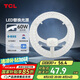 TCL照明 吸頂燈燈芯LED燈盤磁吸式改造燈板圓形光源模組 60W/正白光