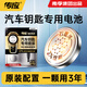 傳應南孚CR2025石墨烯紐扣電池2粒 車(chē)鑰匙專(zhuān)用【內置撬棍+螺絲刀】適用于大眾朗逸/日產(chǎn)驪威等