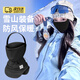 OIMG滑雪面罩護臉面罩滑雪面具口罩女保暖防風(fēng)防寒戶(hù)外騎行滑雪裝備 黑色【黑繩基礎】