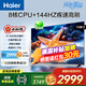 海爾（Haier）電視 2025新品小紅花H5C 144Hz高刷高色域全面屏 智能4K一級能效 超薄彩電液晶游戲平板電視機 75英寸 店長(cháng)推薦一級能效 3+64G