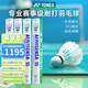 YONEX尤尼克斯羽毛球AS15鵝毛球2速3室內(nèi)專(zhuān)業(yè)訓(xùn)練比賽球飛行穩(wěn)定耐打王 AS15 精選鵝毛球 耐打王 5筒 2速