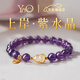 YNO收藏級烏拉圭天然紫水晶冰種手鏈手串女友七夕禮物送閨蜜考研上岸 福祿款10mm【旺事業(yè)遇貴人】