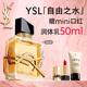 圣羅蘭（YSL）自由之水女士香水30ml花香調禮盒化妝品生日禮物送女友