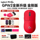 羅技（G）無線鼠標GPW2代金剛無線游戲鼠標GPW二代鼠標電競輕量化 狗屁王二代PRO X SUPERLIGHT職業(yè)選手推薦 GPW二代金剛紅色+禮品多選5