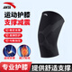 安踏運動(dòng)護膝男籃球跑步專(zhuān)業(yè)護具專(zhuān)用膝蓋半月板女損傷羽毛球足球 基礎黑 一只裝 L 大腿圍42-48CM/建議110-150斤