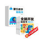 【全12冊】蒙氏數(shù)學貼紙書+全腦開發(fā)貼紙書3-6歲 貼紙游戲寓教于樂全面開放大腦潛能  兒童幼兒寶寶益智啟蒙早教貼畫全腦智力開發(fā)