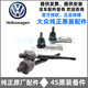 大眾（Volkswagen）奧迪 原廠(chǎng)方向機球頭 內外球頭 轉向機拉桿球頭 內外橫拉桿球頭 【純正原廠(chǎng)】方向機內球頭/左邊 大眾寶來(lái)捷達