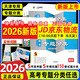 【京倉直配 天津次日達】一飛沖天2026天津高考 2026版一飛沖天高考模擬試題匯編天津市模擬試卷天津專(zhuān)用歷年真題 一飛沖天高考專(zhuān)項 2026天津高考總復習 【26版】高考專(zhuān)題分類(lèi) 英語(yǔ)