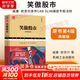 【正版包郵】笑傲股市 原書第4版 典藏版 威廉·歐奈爾CAN SLIM捕捉牛股法則 美國(guó)亞馬遜股票投資TOP圖書 新華書店旗艦店金融投資圖書書籍 圖書