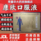 百年仙壽堂康欣口服液正品中藥神仙不老丸補氣血女補氣養(yǎng)血補腎填精腰膝酸軟失眠健忘氣血不足脾腎兩虛 5盒【補氣養(yǎng)血腰膝酸痛失眠健忘】