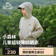 伯希和（Pelliot）[小森林]戶外兒童防曬衣夏季輕薄男女童防曬服外套135212023綠165