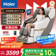 海爾（Haier）按摩椅家用全身太空艙零重力2025十大品牌電動(dòng)智能按摩沙發(fā)椅搖搖椅生日禮物實(shí)用送父母H3-317-WU1