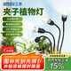 三思夾子植物燈led室內(nèi)全光譜綠植盆栽花卉分區(qū)補(bǔ)光燈-40W四頭定時(shí)