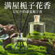 左赫梔子花無火香薰室內(nèi)臥室持久留香房間廁所衛(wèi)生間酒店專用高檔香水 【1瓶裝】庭院梔子（梔子花香）