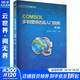COMSOL多物理場(chǎng)仿真入門(mén)指南 第2版 機械工業(yè)出版社 李星辰,姚雯 編 書(shū)籍 圖書(shū)