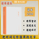 讀庫2504 張立憲主編 讀庫讀本系列 共包含六篇文章 當當
