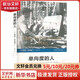 單向度的人 發(fā)達工業(yè)社會(huì )意識形態(tài)研究 (美)馬爾庫塞(Marcuse,H.) 著(zhù) 著(zhù) 劉繼 譯 譯 上海譯文出版社 書(shū)籍 圖書(shū)