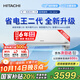日立（HITACHI）白熊君FH系列二代 1.5匹新1級14-24㎡制冷面積變頻冷暖空調掛機國家補貼省電王者RAK/C-FH12PHDPC