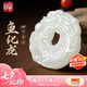 印象眸【七夕情人節(jié)禮物】魚化龍和田玉平安扣吊墜生肖龍玉墜
