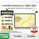 華為（HUAWEI）MatePad Air 12英寸 2025【國(guó)家補(bǔ)貼】最新款平板電腦鴻蒙AI繪畫(huà)學(xué)習(xí)辦公高顏值多色辦公平板 標(biāo)準(zhǔn)版丨12+256G 羽砂白 官方標(biāo)配【下單送好禮】