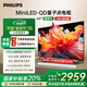 飛利浦（PHILIPS）65英寸MiniLED游戲電視機QLED量子點(diǎn) 調光護眼3+64G智能平板65PML8799/T3一級能效政府補貼20%
