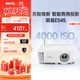 明基（BenQ）E545 高亮智能投影儀 投影儀辦公 （4000流明 手機ipad投屏 U盤(pán)直讀 支持側投 E540升級款）